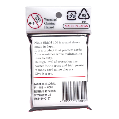 忍者シールド背面